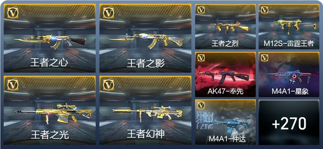 穿越火线：枪战王者V8 23王者武器 297英雄武器 11英雄角色 622万化 枪王SS