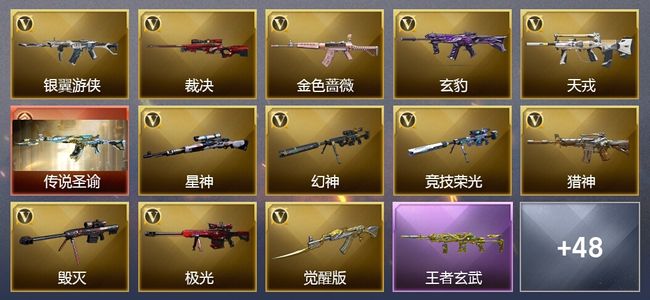 穿越火线（CF）1传说武器 5王者武器 4炫金武器 65V武器 2V角色 23皮肤 可排位 传奇