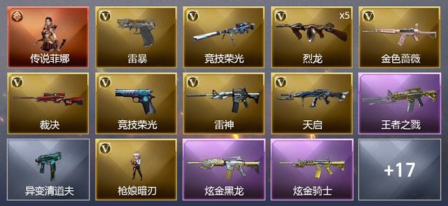 穿越火线（CF）1传说角色 1王者武器 3炫金武器 30V武器 3V角色 6皮肤 可排位 专家