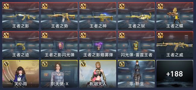 穿越火线：枪战王者V6 10王者 198英雄武器 4英雄角色 277万化 新锐