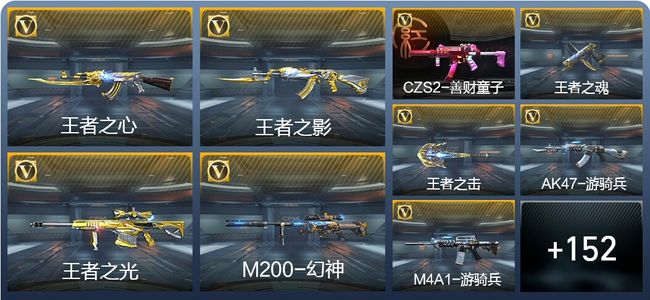 穿越火线：枪战王者V8 6王者武器 161英雄武器 3英雄角色 303万化 枪王S