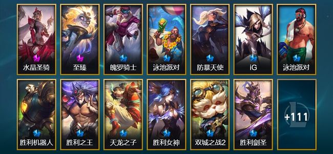 英雄联盟（LOL）2神话 3臻彩 13限定 15传说 124皮肤 21炫彩 172英雄 黄铜