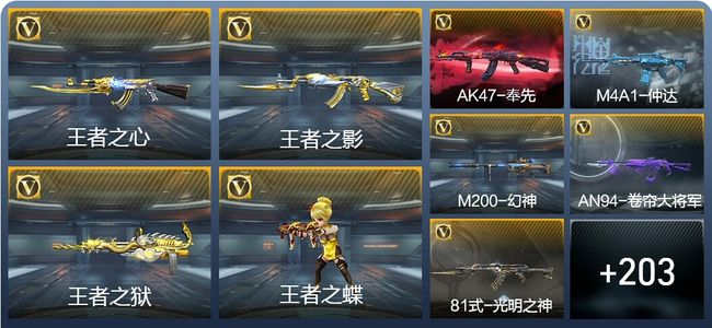 穿越火线：枪战王者V6 14王者武器 239英雄武器 7英雄角色 351万化 枪圣