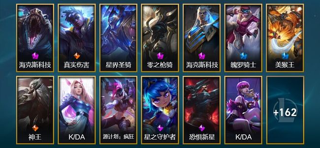 英雄联盟（LOL）7神话 2臻彩 16限定 17传说 175皮肤 79炫彩 172英雄 黄金