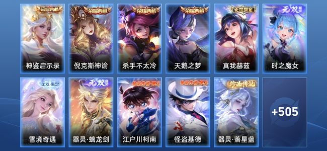 王者荣耀V10 4典藏 4无双 7星传说 63传说 173史诗 512皮肤 永恒钻石I