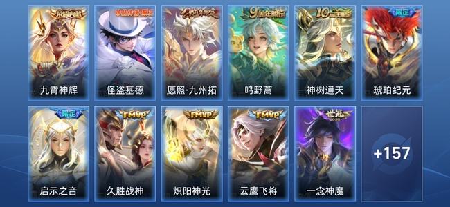 王者荣耀V2 1典藏 16传说 38史诗 168皮肤 至尊星耀IV