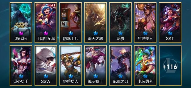 英雄联盟（LOL）2神话 24限定 14传说 129皮肤 12炫彩 164英雄