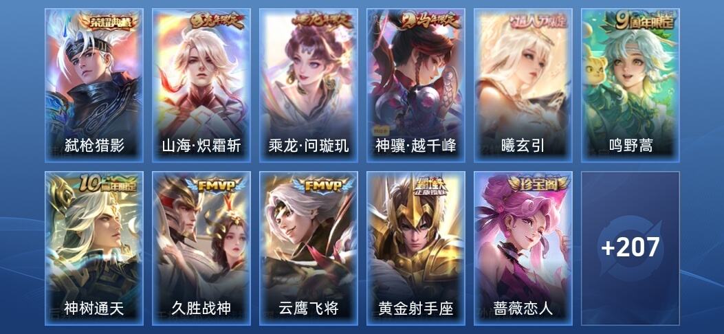 王者荣耀V6 1典藏 9传说 60史诗 218皮肤 绝世王者