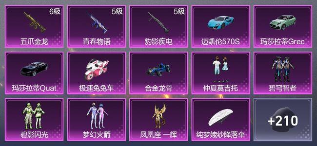 和平精英5载具 3升级枪 5粉装 3尾迹 117枪皮 92套装 44676热力 5印记 黄金