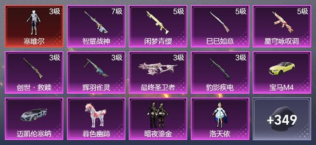 和平精英3载具 8升级枪 10粉装 10尾迹 200枪皮 133套装 74130热力 8印记 皇冠