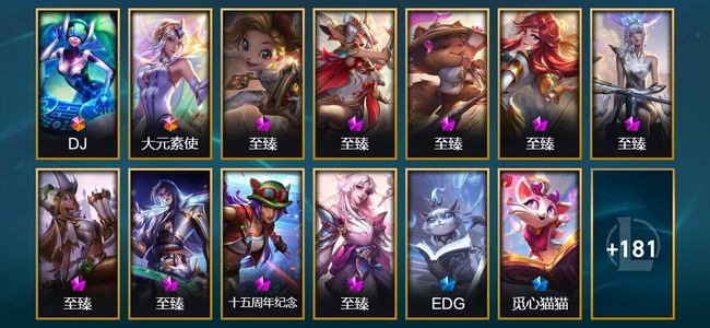 英雄联盟（LOL）2终极 9神话 11臻彩 26限定 23传说 194皮肤 120炫彩 172英雄