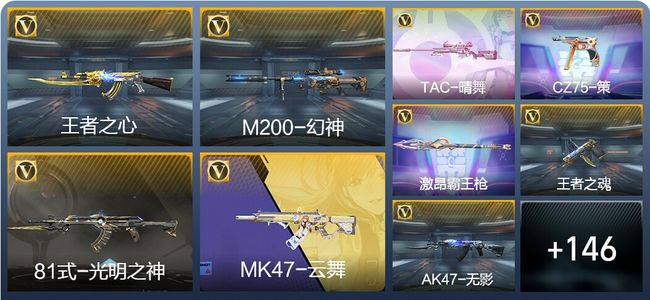 穿越火线：枪战王者V2 4王者武器 174英雄武器 3英雄角色 266万化 枪圣