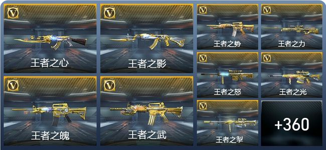 穿越火线：枪战王者44王者武器 369英雄武器 16英雄角色 826万化 枪神