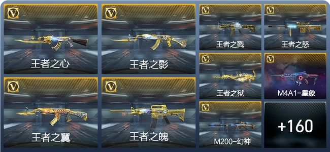 穿越火线：枪战王者V8 26王者武器 180英雄武器 枪圣SSS