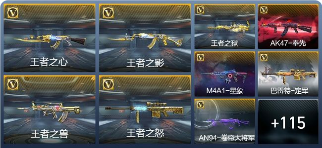 穿越火线：枪战王者V8 11王者武器 132英雄武器 6英雄角色 348万化 新锐