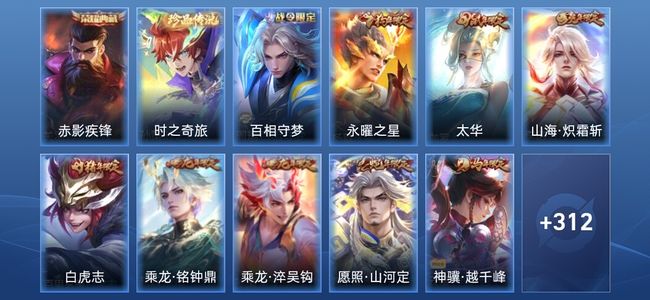 王者荣耀V8 1典藏 26传说 95史诗 325皮肤 至尊星耀I