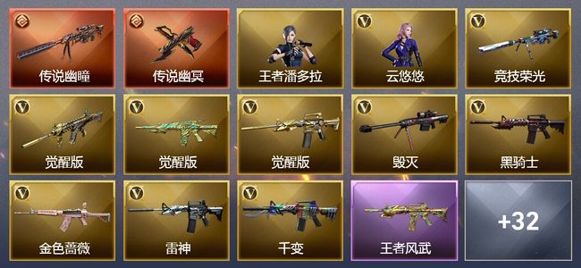 穿越火线（CF）2传说武器 1王者武器 41V武器 3V角色 12皮肤 可排位 精英