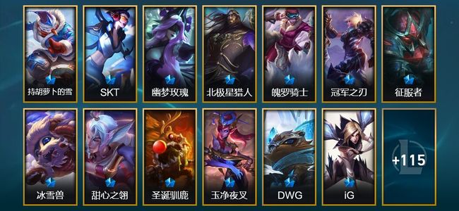 英雄联盟（LOL）9臻彩 32限定 9传说 128皮肤 32炫彩 104英雄