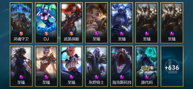 英雄联盟（LOL）3终极 29神话 95限定 71传说 649皮肤 201炫彩 172英雄