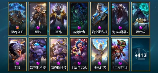 英雄联盟（LOL）1终极 12神话 67限定 33传说 426皮肤 56炫彩 172英雄
