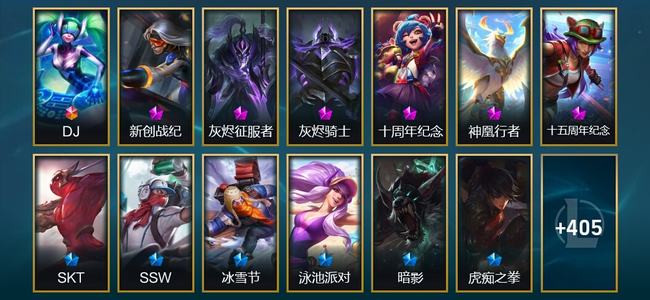 英雄联盟（LOL）1终极 6神话 54限定 39传说 418皮肤 231炫彩 172英雄