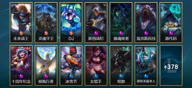 英雄联盟（LOL）3终极 6神话 56限定 40传说 391皮肤 18炫彩 172英雄