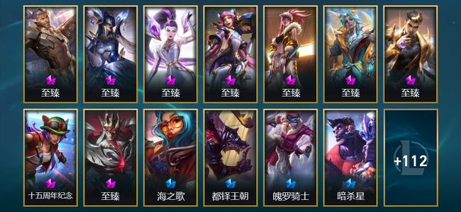 英雄联盟（LOL）9神话 18限定 12传说 125皮肤 50炫彩 173英雄 黄金