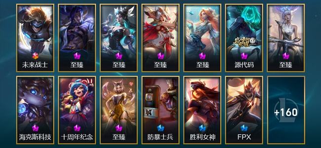 英雄联盟（LOL）1终极 9神话 24限定 20传说 173皮肤 55炫彩 173英雄