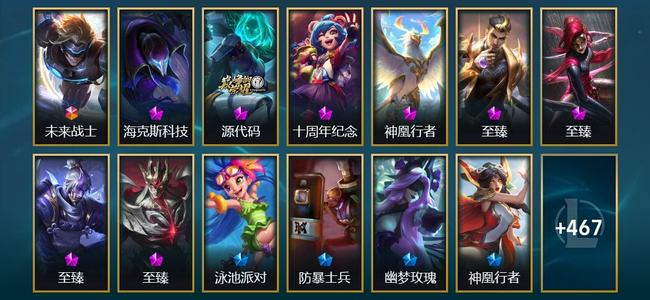 英雄联盟（LOL）1终极 8神话 54限定 36传说 480皮肤 56炫彩 172英雄