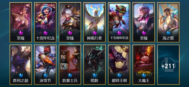 英雄联盟（LOL）6神话 34限定 21传说 224皮肤 147炫彩 172英雄 铂金