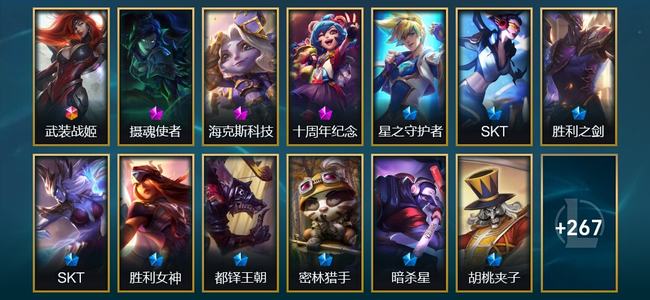 英雄联盟（LOL）1终极 3神话 47限定 32传说 280皮肤 28炫彩 173英雄