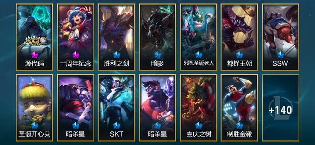 英雄联盟（LOL）2神话 22限定 13传说 153皮肤 25炫彩 166英雄