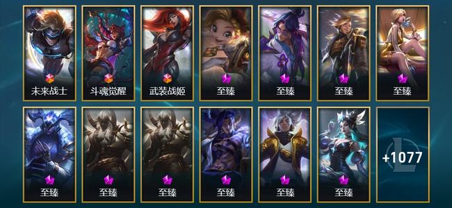 英雄联盟（LOL）3终极 83神话 162限定 99传说 1090皮肤 917炫彩 173英雄
