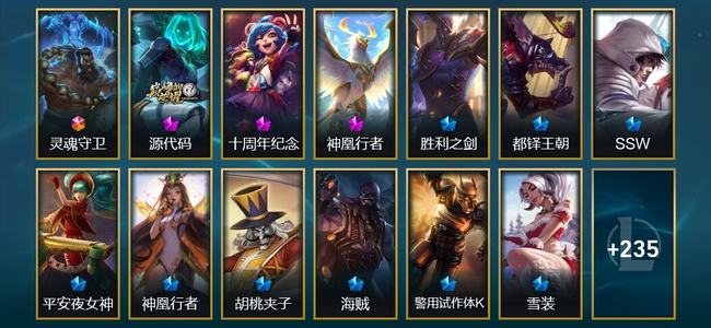 英雄联盟（LOL）1终极 3神话 34限定 31传说 248皮肤 23炫彩 173英雄 黄金
