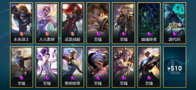 英雄联盟（LOL）3终极 16神话 75限定 52传说 523皮肤 102炫彩 173英雄