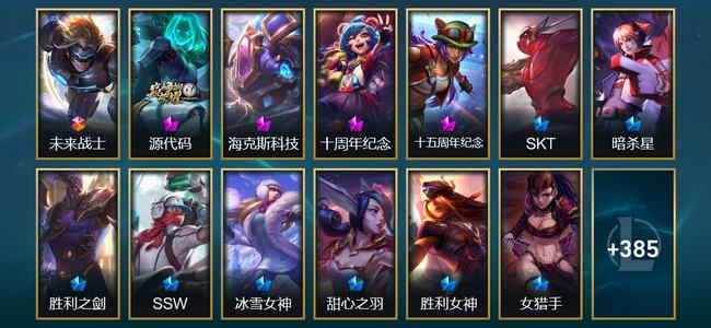 英雄联盟（LOL）1终极 4神话 64限定 36传说 398皮肤 219炫彩 172英雄