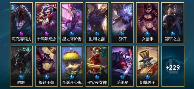 英雄联盟（LOL）2神话 43限定 22传说 242皮肤 66炫彩 172英雄