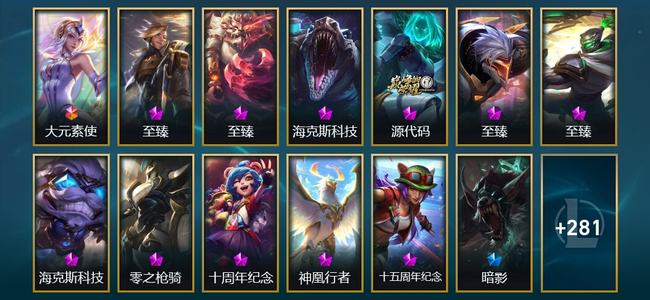英雄联盟（LOL）1终极 11神话 28限定 38传说 294皮肤 156炫彩 173英雄