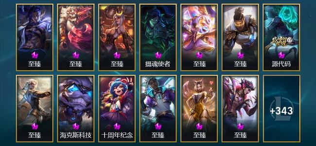英雄联盟（LOL）16神话 33限定 53传说 356皮肤 256炫彩 173英雄 铂金