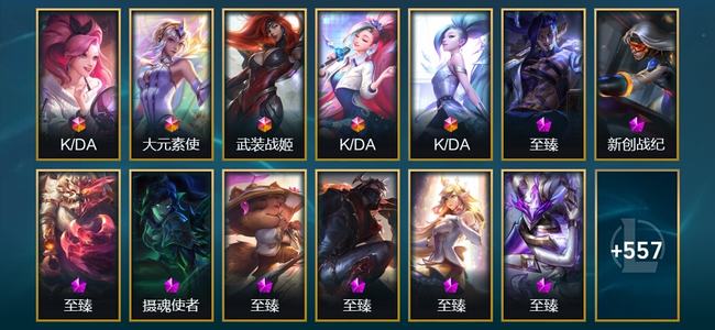 英雄联盟（LOL）5终极 26神话 71限定 54传说 570皮肤 217炫彩 173英雄 白银