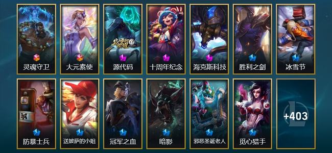 英雄联盟（LOL）2终极 3神话 63限定 35传说 416皮肤 77炫彩 172英雄