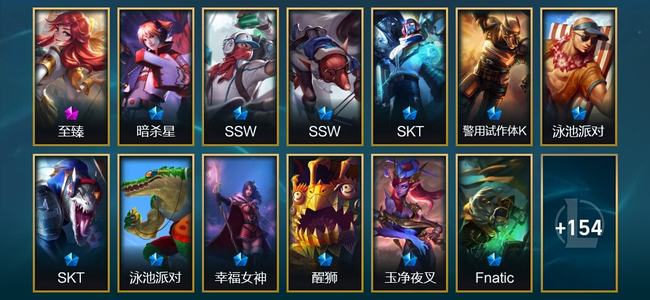 英雄联盟（LOL）1神话 24限定 20传说 167皮肤 15炫彩 173英雄