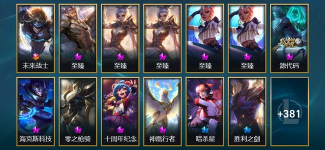 英雄联盟（LOL）1终极 10神话 59限定 41传说 394皮肤 81炫彩 173英雄
