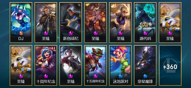 英雄联盟（LOL）1终极 10神话 52限定 25传说 373皮肤 115炫彩 173英雄 翡翠
