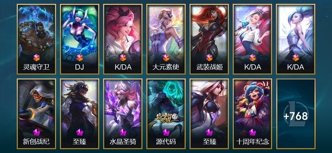 英雄联盟（LOL）7终极 10神话 119限定 67传说 781皮肤 115炫彩 173英雄
