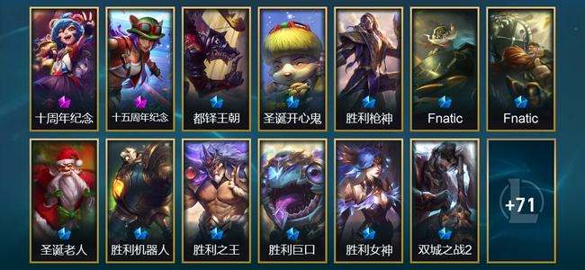 英雄联盟（LOL）2神话 16限定 7传说 84皮肤 52炫彩 173英雄 翡翠