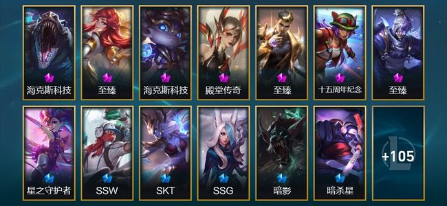 英雄联盟（LOL）7神话 27限定 14传说 118皮肤 64炫彩 173英雄 铂金