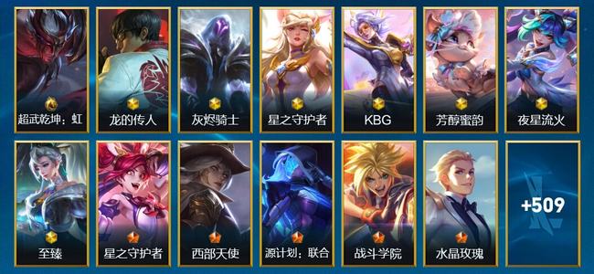 英雄联盟手游（lol手游）1典藏 7神话 53传说 310史诗 522皮肤 132英雄 铂金