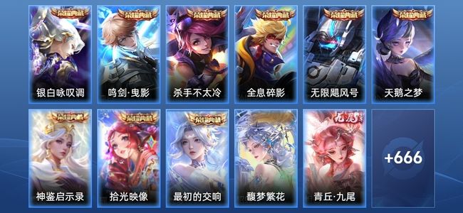 王者荣耀V10 9典藏 10无双 103传说 239史诗 679皮肤 无双王者