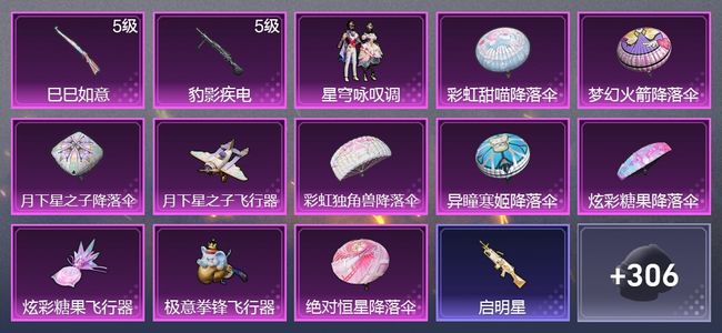 和平精英2升级枪 1粉装 3尾迹 182枪皮 150套装 51415热力 15印记